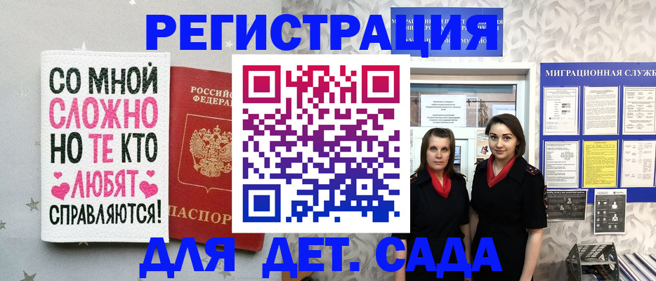 прописка регистрация в Зиме